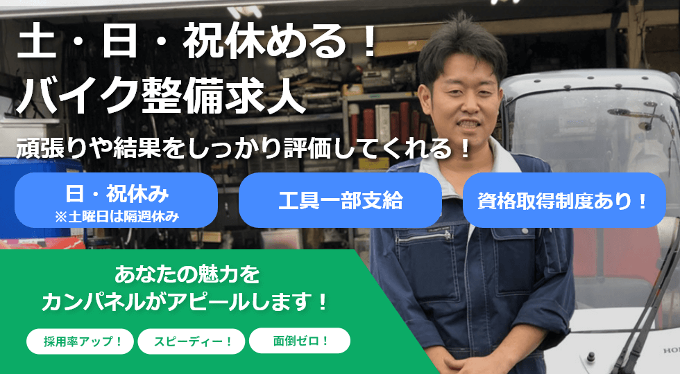 バイク整備士！オートアベニューの社員になろう!