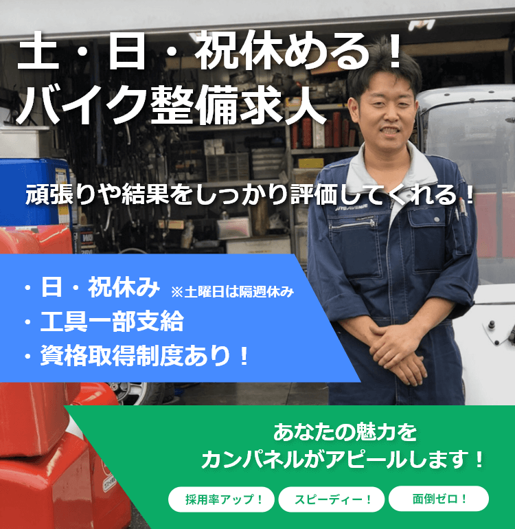 バイク整備士！オートアベニューの社員になろう!