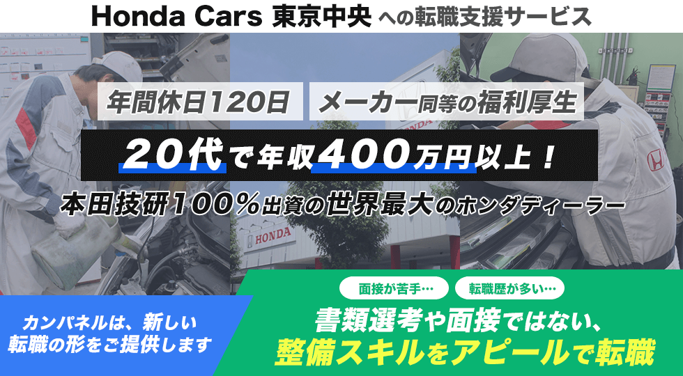 世界最大級ディーラー！ホンダの社員になろう!