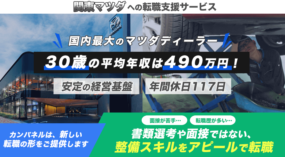国内最大級ディーラー！マツダの社員になろう!