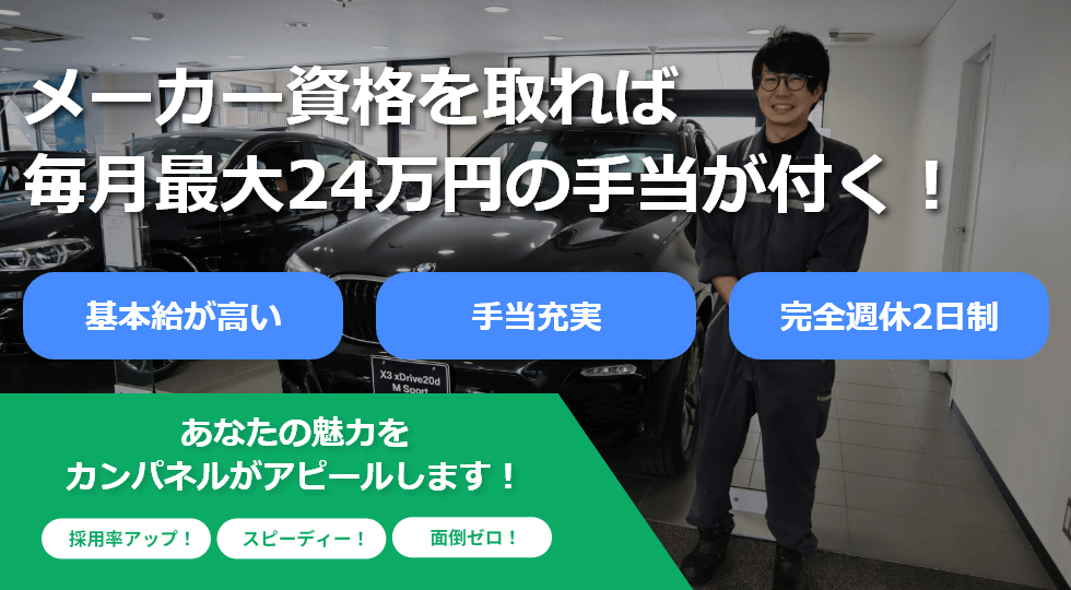 BMWディーラー！モトーレングランツの社員になろう!