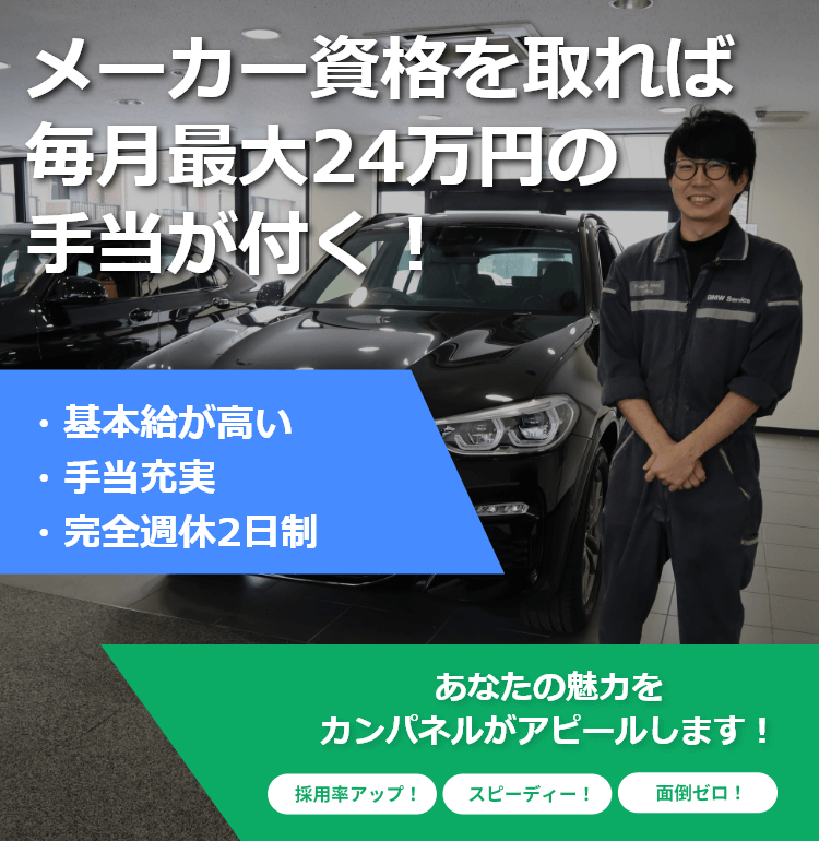 BMWディーラー！モトーレングランツの社員になろう!