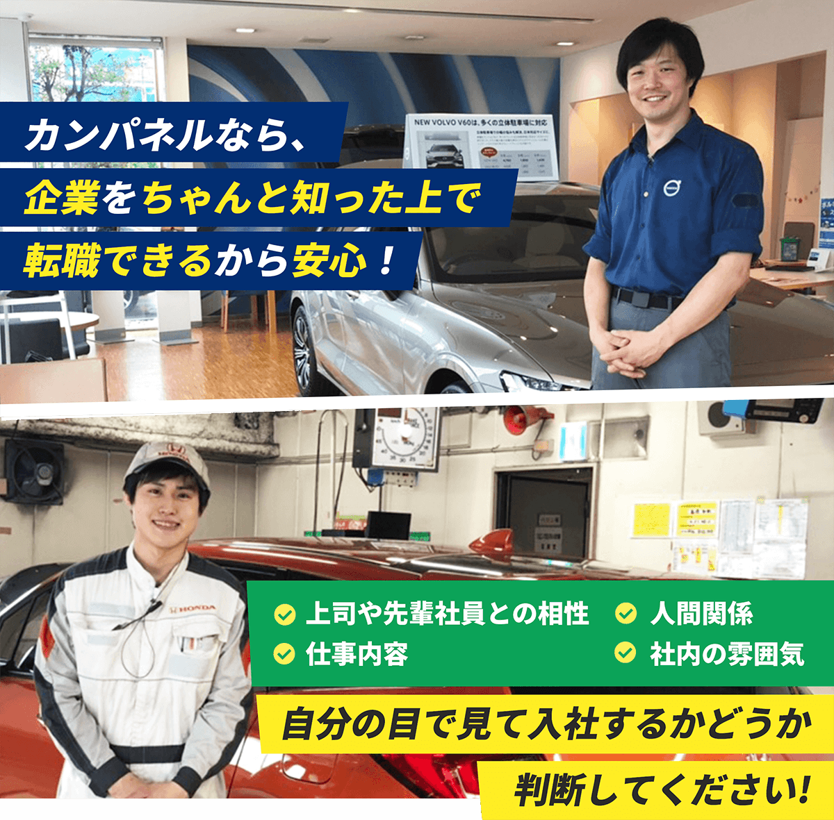 カンパネルなら、企業をちゃんと知った上で転職できるから安心！